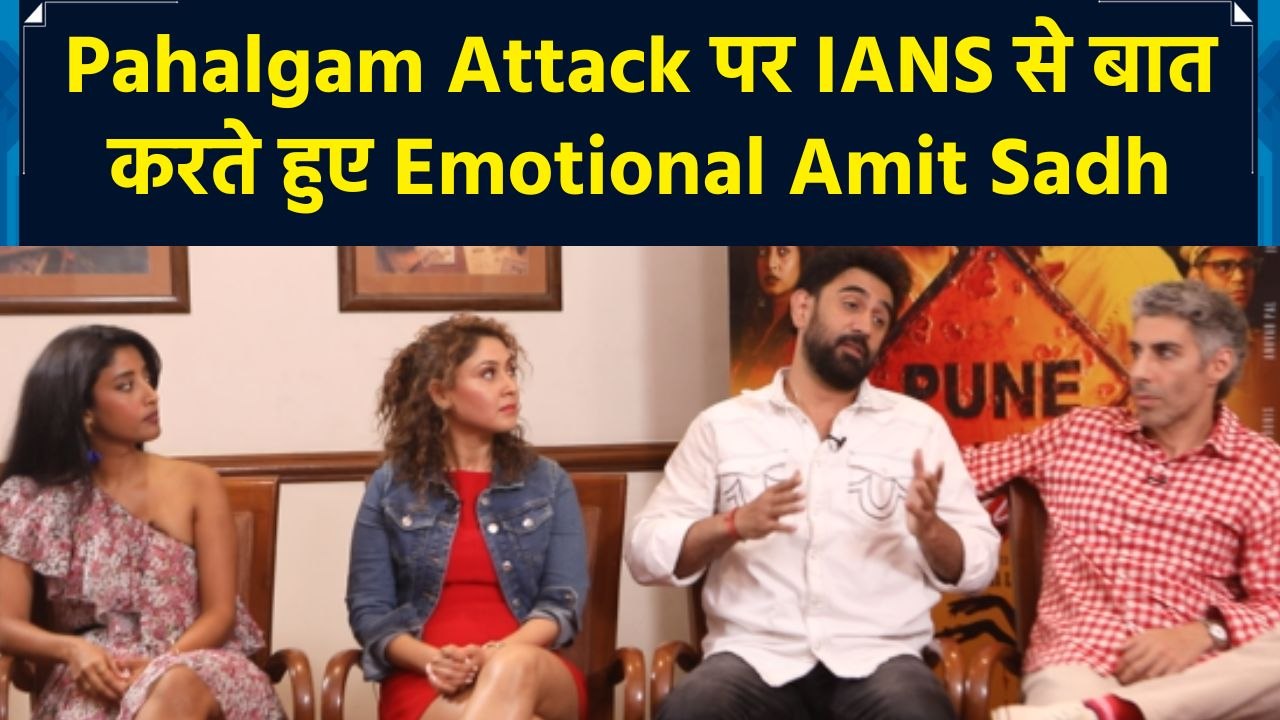 IANS Exclusive: Pahalgam Attack पर इमोशनल हुए Amit Sadh