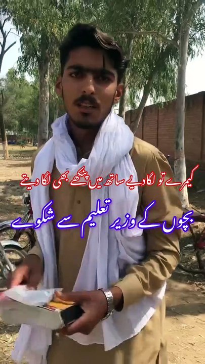 Exams System in Pakistan
