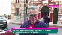 Καίτη Κωνσταντίνου: Τραγική φιγούρα η μητέρα της στο μνημόσυνο - Λύγισε on camera