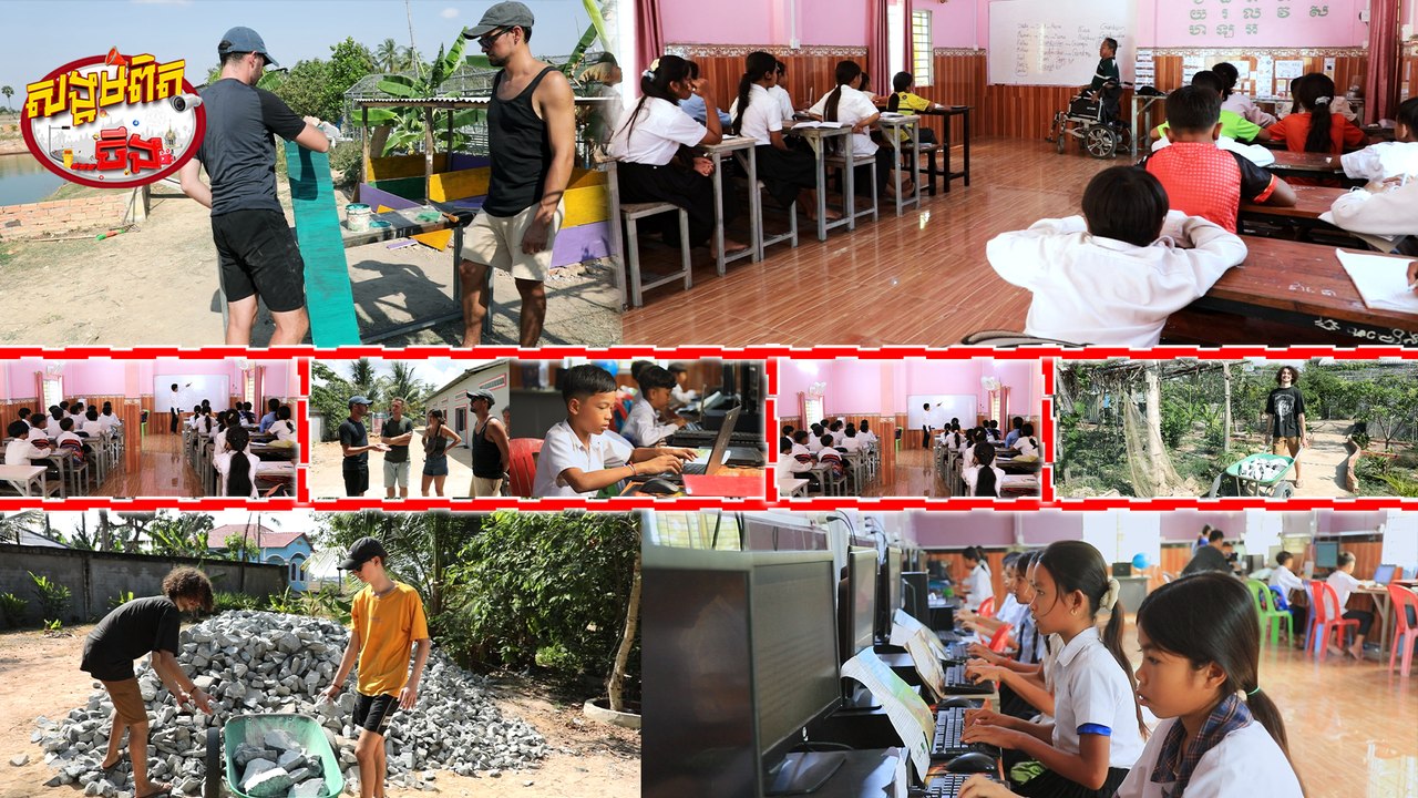 69.ភ្ញៀវបរទេសមកពីប្រទេសផ្សេងៗ មកជួយដល់សាលាI see Ido