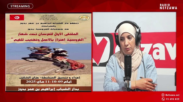 دار الشباب ابراهيم بنعمر دوز بالشراكة مع جمعيات الفروسية بدوز تنظم الملتقى الاول للفرسان تحت شعار الفروسية اعتزاز بالاصل وتهذيب للقيم حنان الشايب منشطة بدار الشباب ومنسقة الملتقى