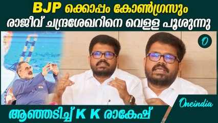 മുഴപ്പിലങ്ങാട് വിവാദം, പരിപാടിയിൽ പങ്കെടുത്തത് മുൻ MP എന്ന നിലയിൽ ആഞ്ഞടിച്ച് K K രാകേഷ്  KK RAKESH