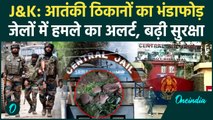 Pahalgam Attack: जम्मू-कश्मीर की जेलों में हमले का अलर्ट | Indian Army | Pakistan | वनइंडिया हिंदी
