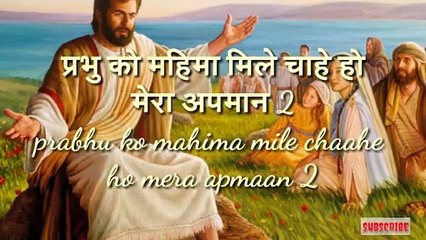 aaj ka din yahova ne banaya hai. LYRICS  आज का दिन यहोवा ने बनाया है।