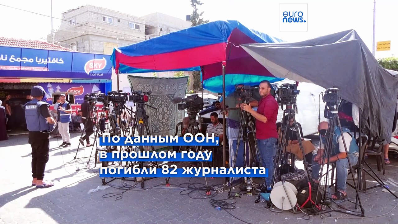 ООН: "Свобода людей зависит от свободы прессы"