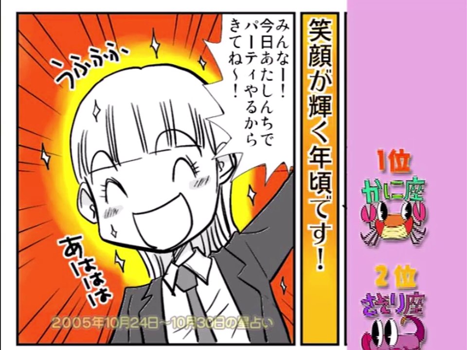 星占いの歌 2005年10月24日～30日の星占い