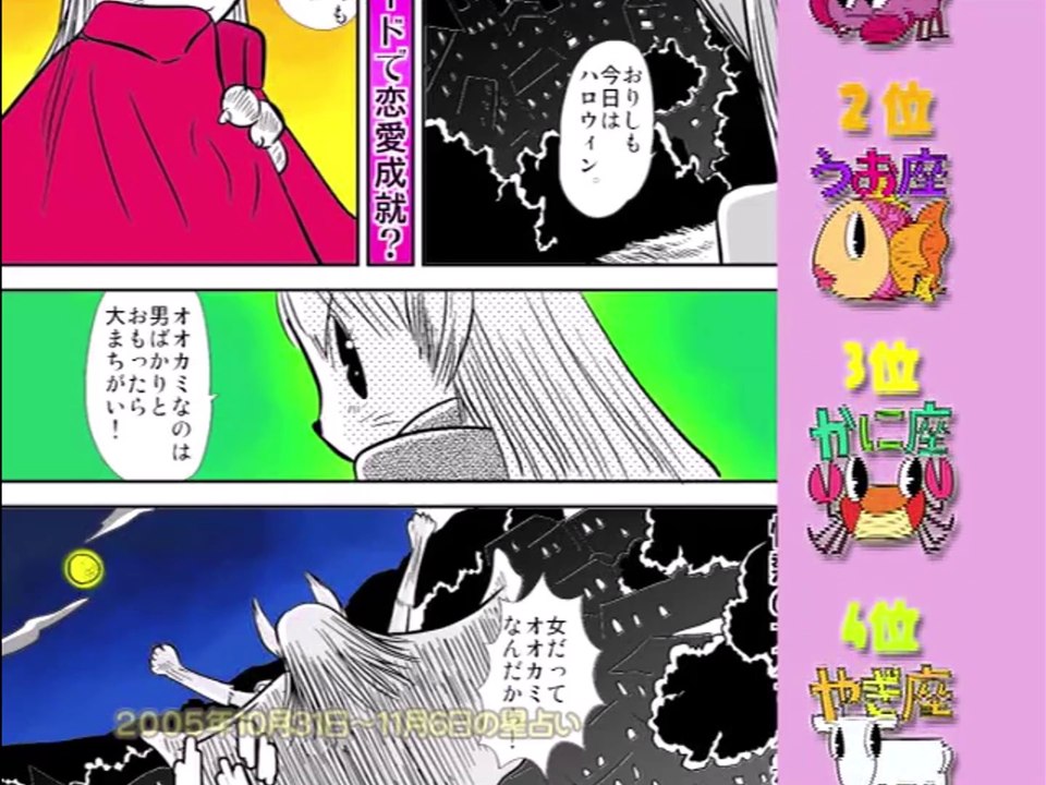 星占いの歌 2005年10月31日～11月6日の星占い