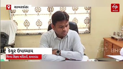 સાબરકાંઠા જિલ્લામાં અપેક્ષાઓથી વિપરીત પરિણામ, વિદ્યાર્થી આલમમાં ખુશીનો માહોલ