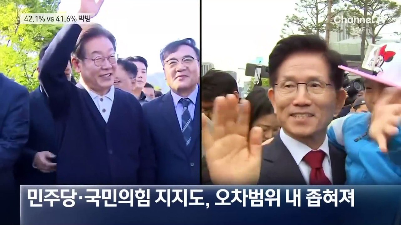 흔들리는 수도권·충청 민심…민주 vs 국민의힘 지지율 박빙