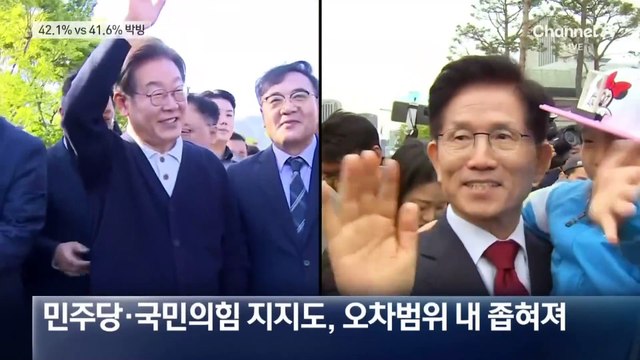 흔들리는 수도권·충청 민심…민주 vs 국민의힘 지지율 박빙