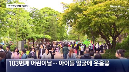 어린이가 바라는 선물 2위는 ‘가족과의 시간’