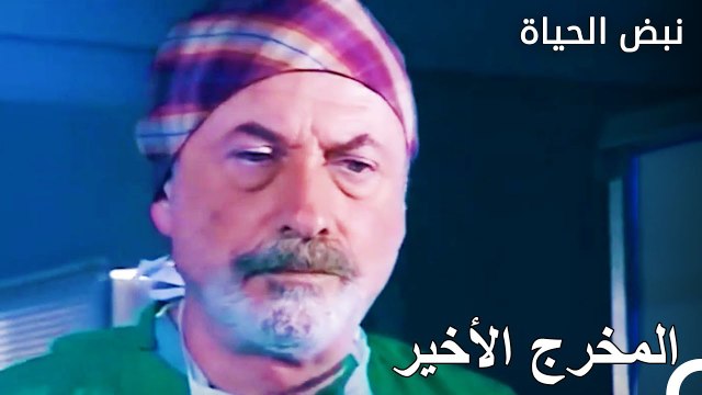 نحن لسنا مستعدين لفقدان هذا المريض - الأطباء الحلقة 22