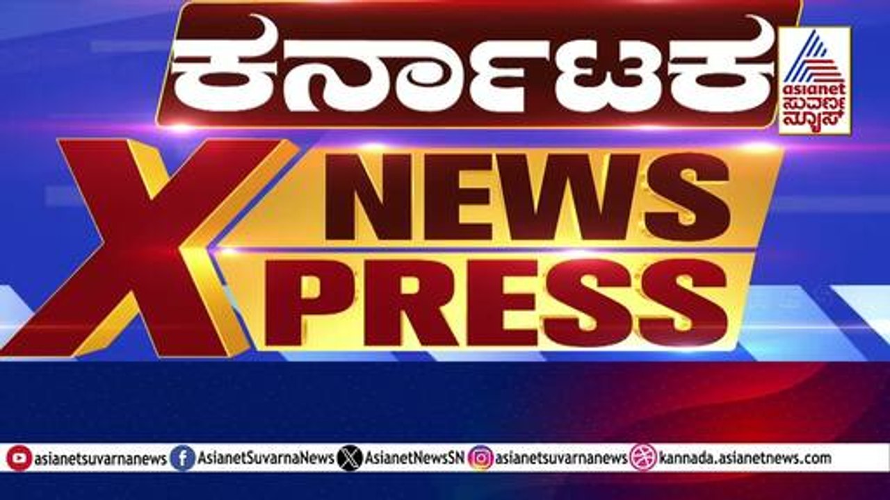 ಬೆಂಗಳೂರು: ಉತ್ತೀರ್ಣ ಅಂಕ 35 ರಿಂದ 33ಕ್ಕೆ ಇಳಿಕೆ? | Karnataka News Express | Kannada News | Suvarna News