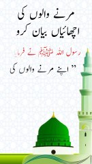 Marney walo ki achaiya bayan karo