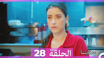 حكايتنا الحلقة 28: قصة فليز في أصعب الأحياء 🌆