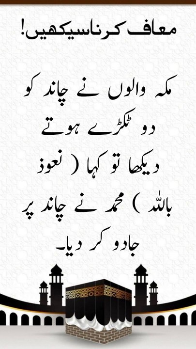 Moaf karna seikhay