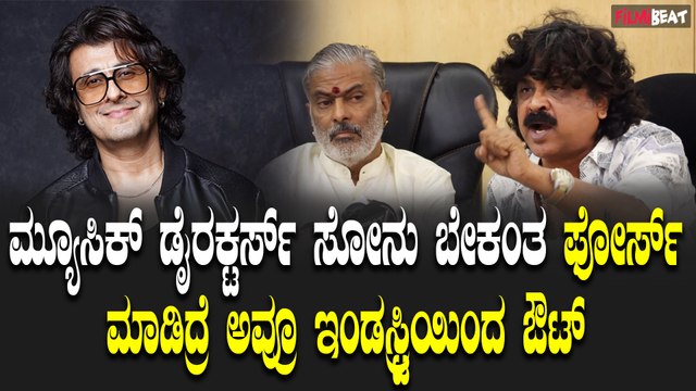 Umesh Banakar : ಸರ್ಕಾರ, ಕಾಲೇಜ್ ಯಾರೂ ಈವೆಂಟ್ ಗೆ ಕರಿಯಂಗಿಲ್ಲ | Sonu Nigam | Filmibeat Kannada