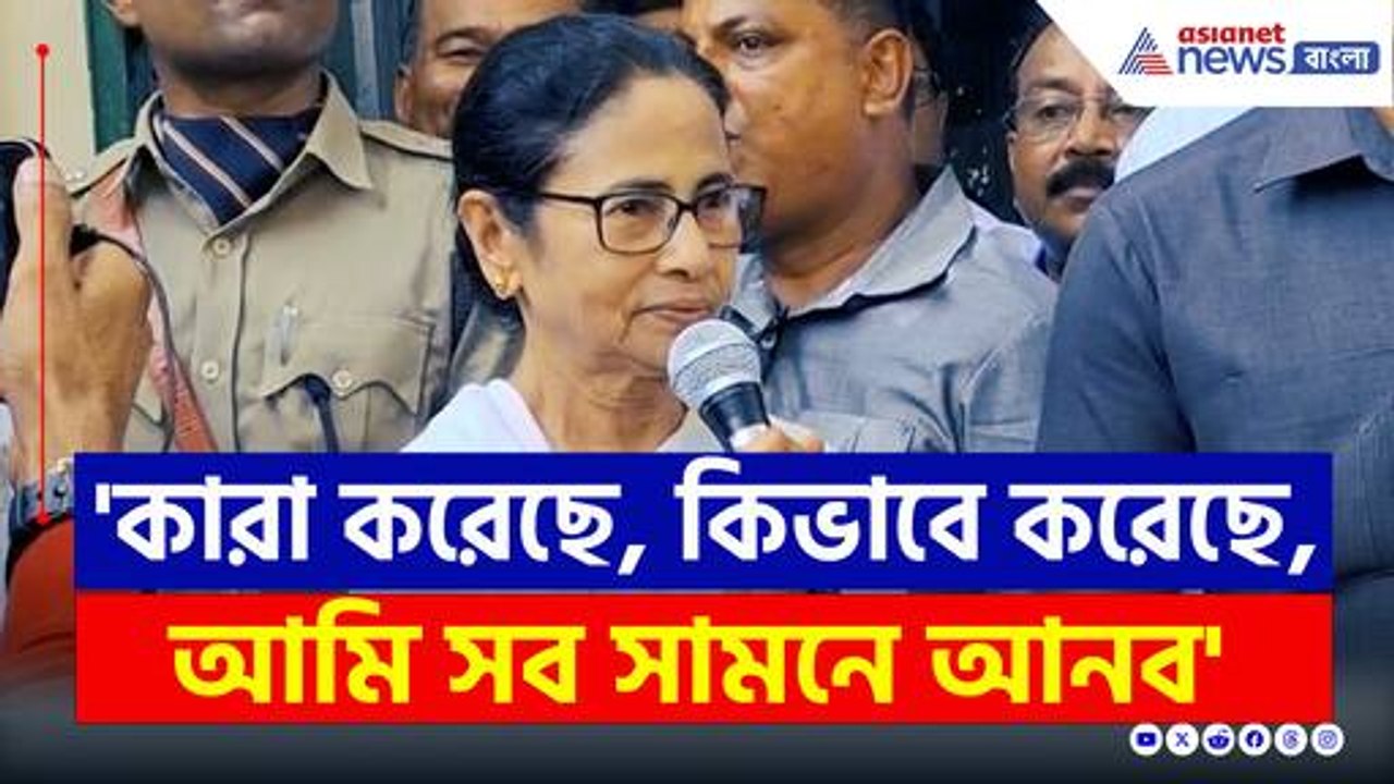 সব ফাঁস করার হুমকি, মুর্শিদাবাদ হিংসা নিয়ে বিস্ফোরক মমতা! দেখুন