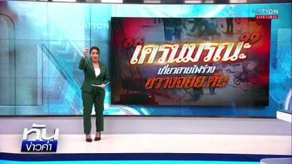 เปิดนาทีสาวถูกฟ้าผ่า ล้มฟาดหมดสติ  | เนชั่นทันข่าวค่ำ | 5 พ.ค.68 | PART 1