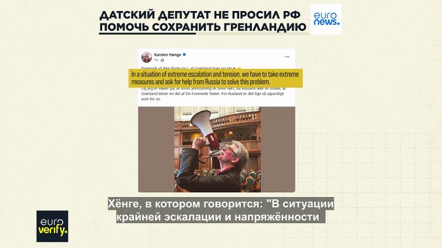 Датский депутат не обращался за помощью к Кремлю, чтобы помешать США аннексировать Гренландию
