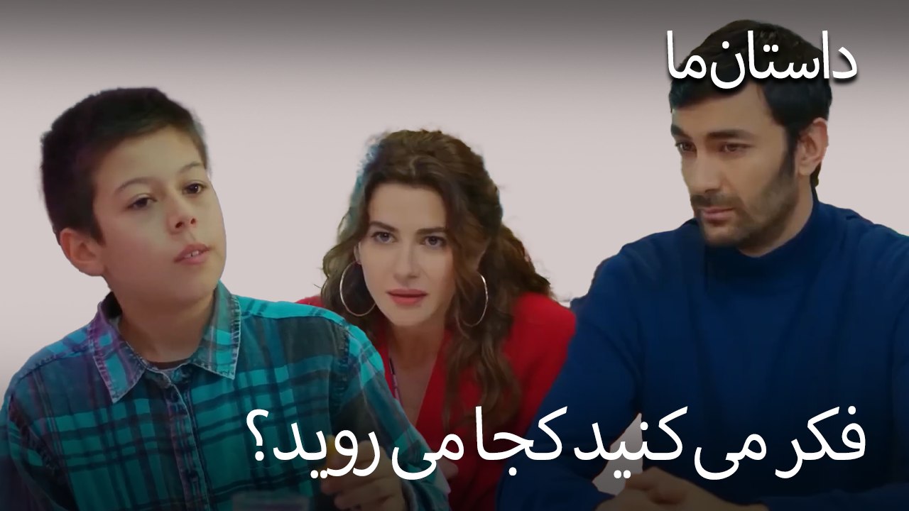 فکر می کنید کجا می روید؟  - حکایت ما
