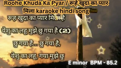 Roohe Khuda Ka Pyar / रूहे खुदा का प्यार मिला karaoke hindi song
