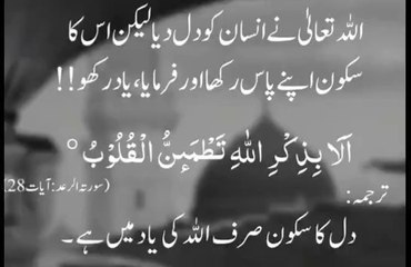 "The peace of hearts lies with Allah"