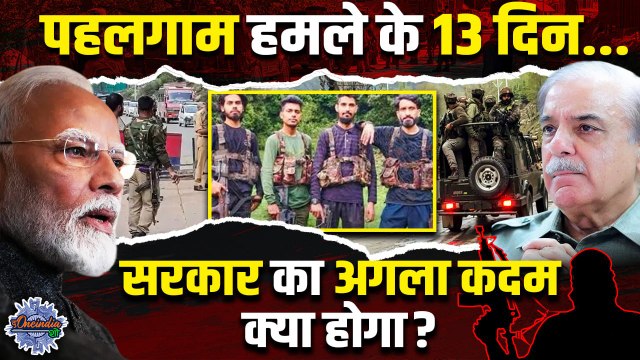 India Pakistan Tensions: 15 दिन बाद कहां है पहलगाम के गुनहगार ? | Pahalgam Attack |The Oneindia Show