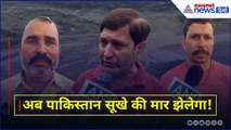 अब पाकिस्तान सूखे की मार झेलेगा! भारत ने रोका पानी का बहाव, अब किशनगंगा बांध होगा अगला कदम?