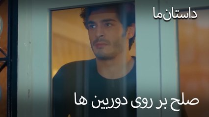 صلح بر روی دوربین ها- حکایت ما