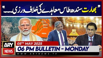 ARY News 6 PM News Bulletin || 5th May 2025 - Azam Nazir Tarar's Huge Statement