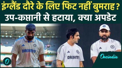 Jasprit Bumrah England दौरे में नहीं होंगे उप- कप्तान, BCCI का बड़ा फैसला | वनइंडिया हिंदी