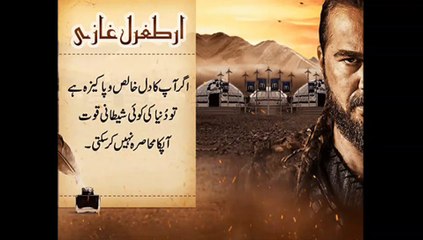 Ertugral ghazi quotes | ertugral ghazi famous words#ertugralghazi