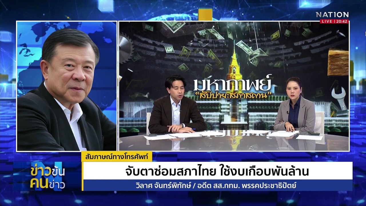 จับตา 3 โครงการยักษ์ ซ่อม-สร้างใหม่กลบปัญหาเก่า...