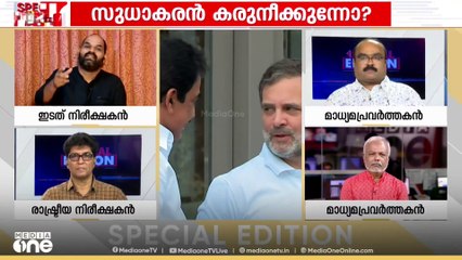 'ഗാന്ധി ഫാമിലിയുമായി വലിയ നക്‌സസുണ്ടാക്കിയാണ് മറ്റ് നേതാക്കളുടെ വളർച്ച, സുധാകരൻ അങ്ങനല്ല'