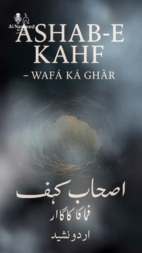 Ashab-e-Kahf Urdu Nasheed | ایمان کا کارواں | Story of the Cave – Heart-Touching Islamic Nasheed