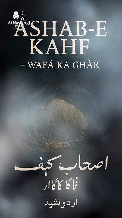 Ashab-e-Kahf Urdu Nasheed | ایمان کا کارواں | Story of the Cave – Heart-Touching Islamic Nasheed