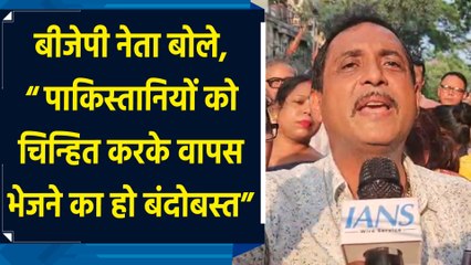 बीजेपी नेता बोले, “पाकिस्तनियों को चिन्हित करके वापस भेजने का हो बंदोबस्त”