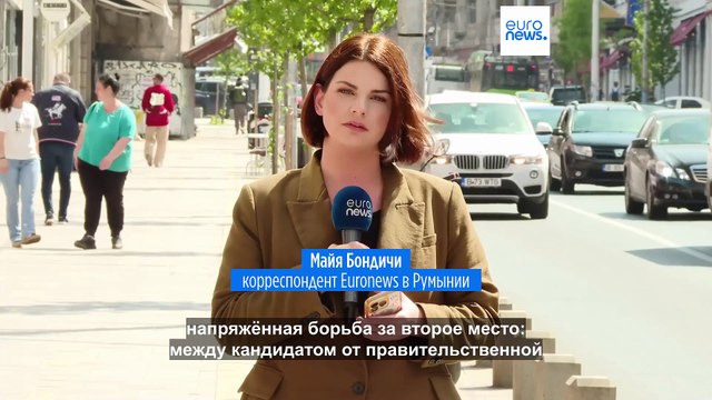 Наблюдатели: победителя 1-го тура президентских выборов в Румынии поддержали сторонники Джорджеску