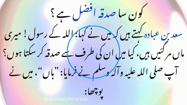 Kon Sa Sadqa Afzal Hai? | Best Sadqa in Islam | Islamic Short Video in Urdu