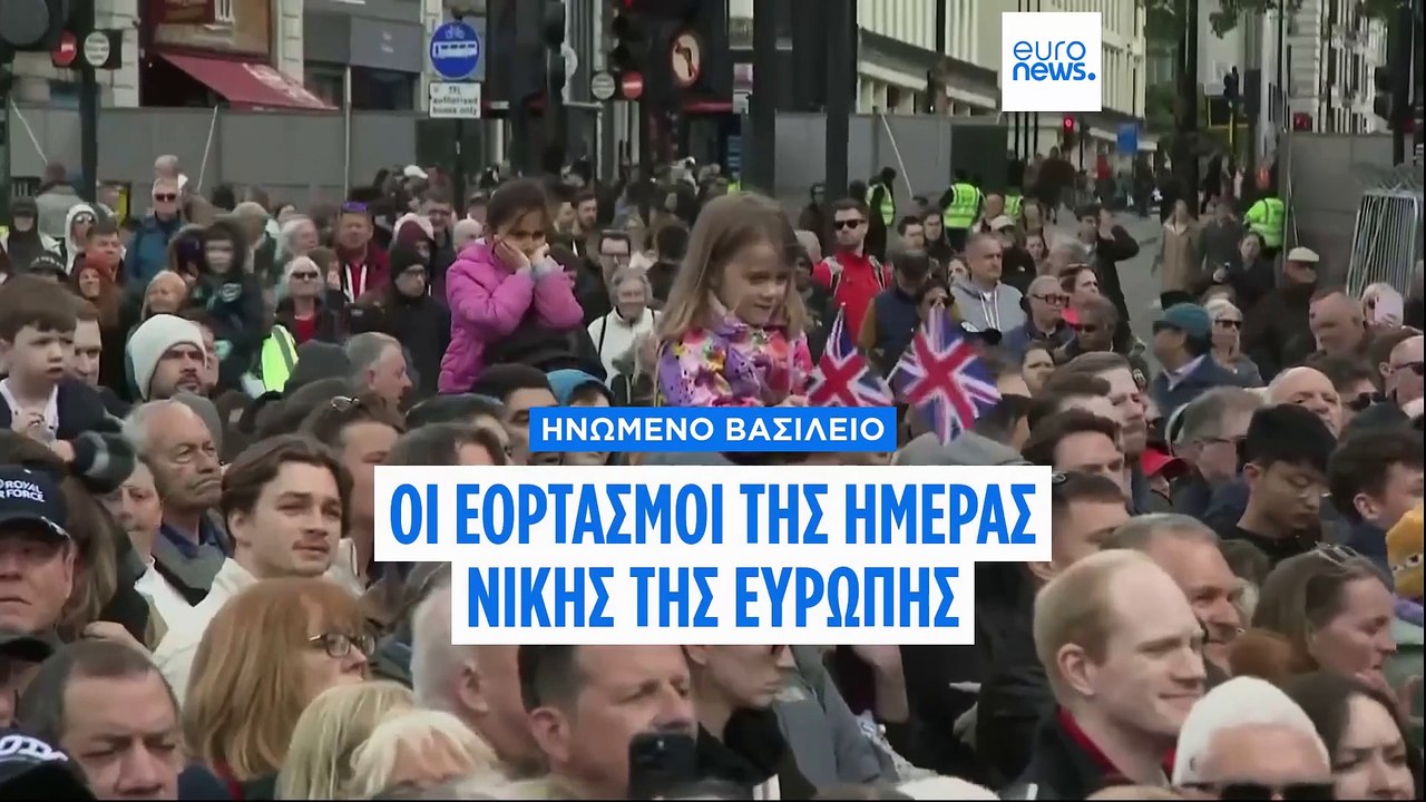 Χιλιάδες πολίτες στο Λονδίνο τίμησαν την 80ή επ...