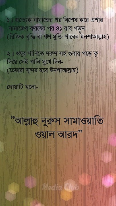 আল্লাহু নুরুস সামাওয়াতি ওয়াল আরদ I Allahu Nurus Samaoti Oal Ard