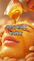 Honey 🍯 and almond face pack in Hindi