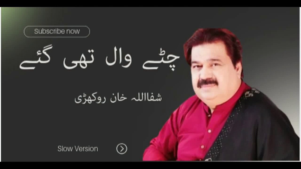 Chity wal thi gay..shafa ullah khan rokhrri