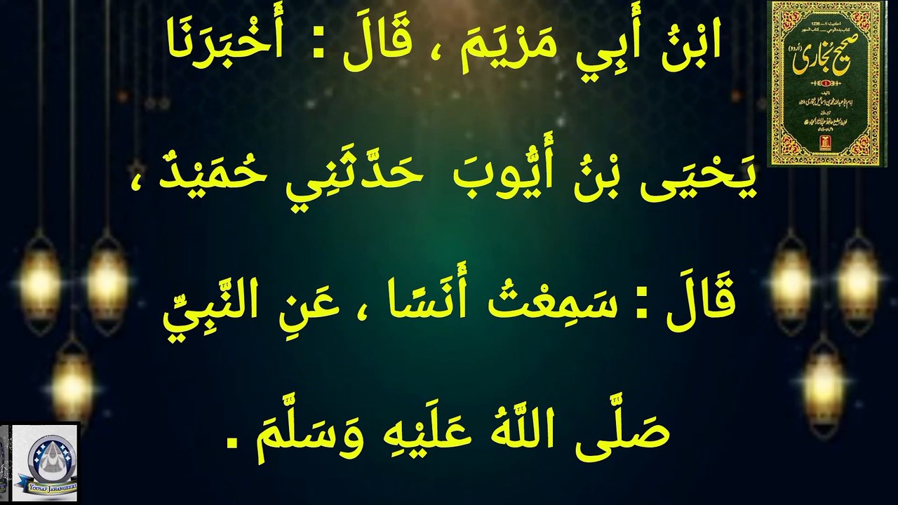 Sahih Bukhari Hadees No 241