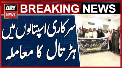 Punjab: Grand Health Alliance's strike in government hospitals