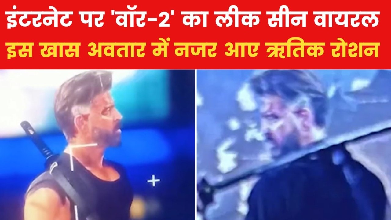 ऋतिक रोशन की फिल्म 'वॉर-2' का सीन लीक, देखें टॉप बॉलीवुड न्यूज