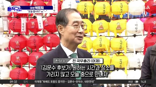 [대선 빅매치]한덕수 “오늘 봅시다” vs 김문수 “…”