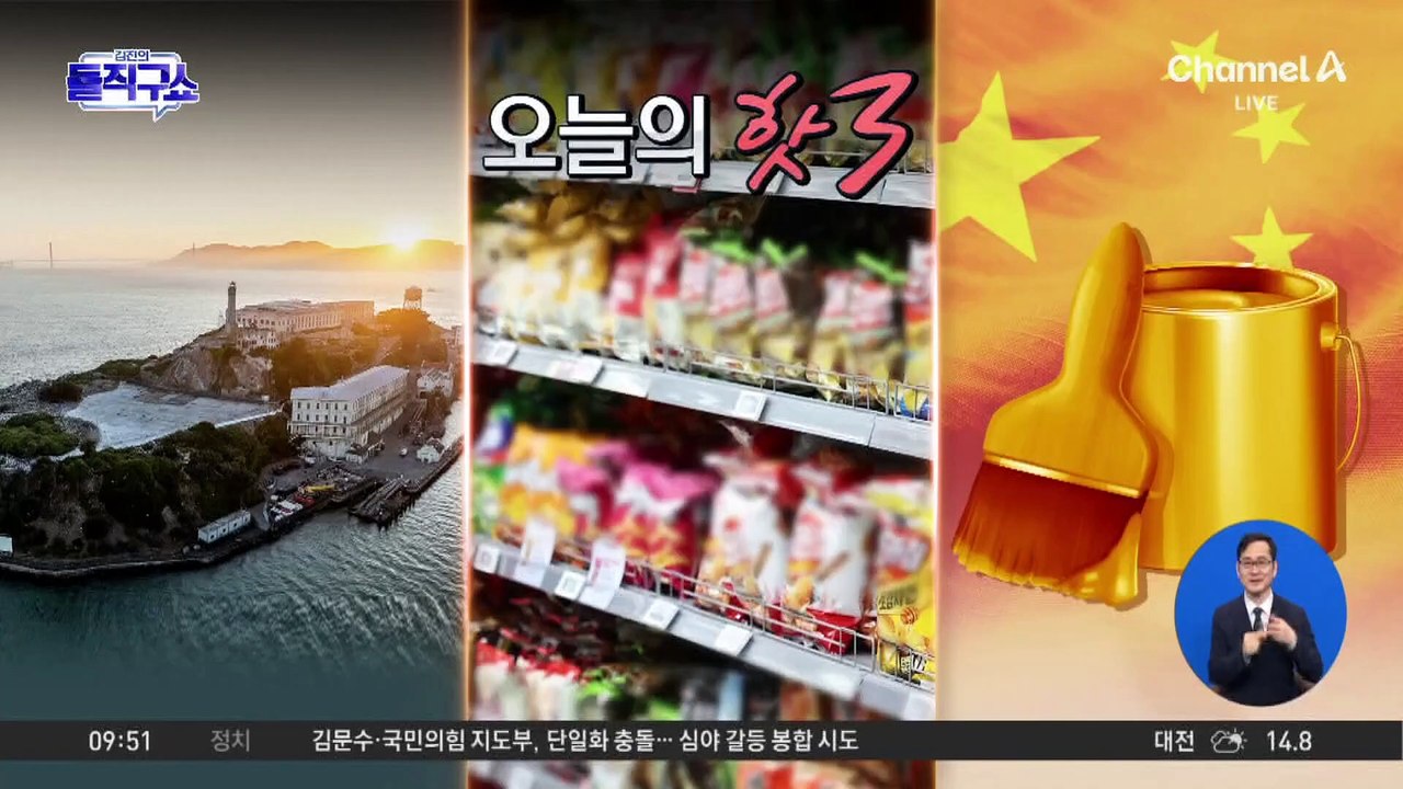 [핫3]언덕에 흰색 페인트칠…중국에도 후지산 있다?