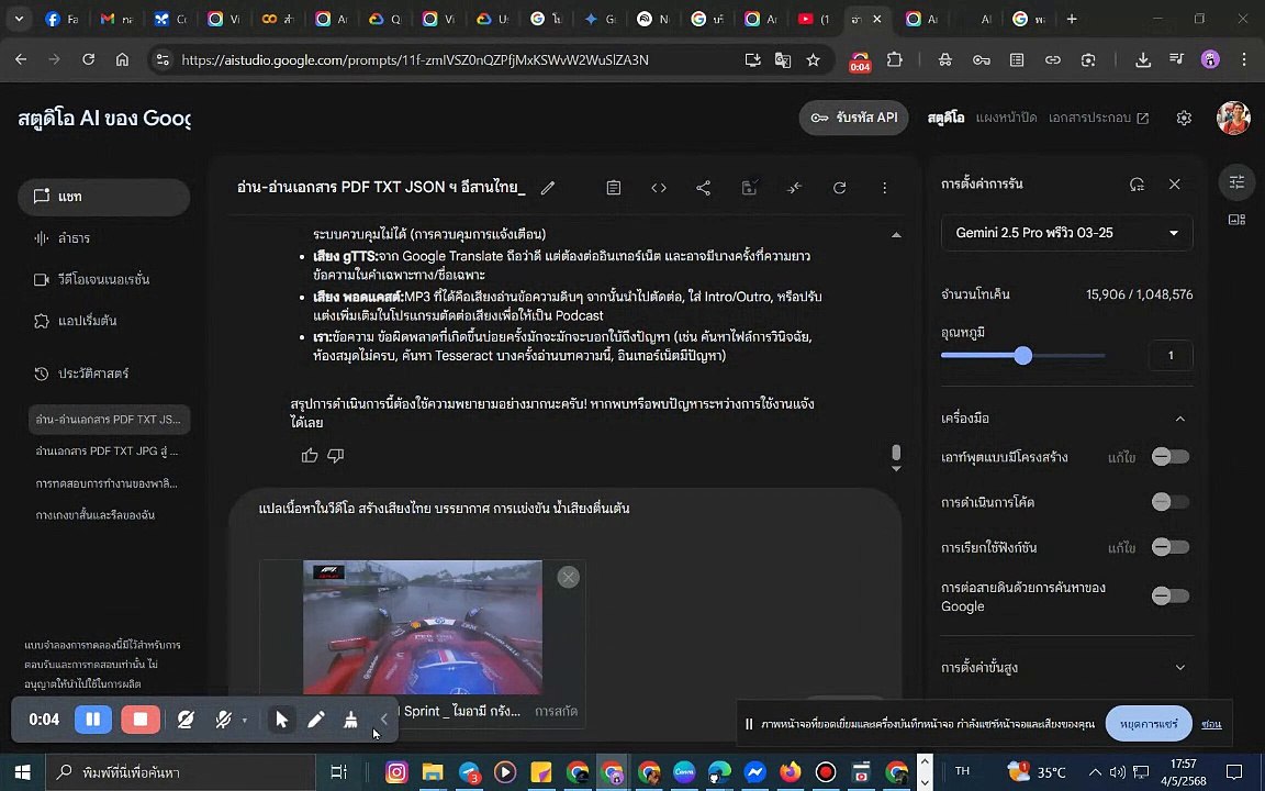 อ่าน-อ่านเอกสาร-PDF-TXT-JSON-ฯ-กูเกิล-เอไอ-สตูดิโอ (2)